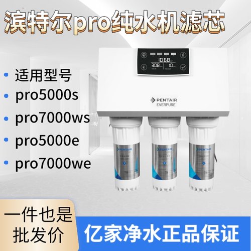pentair/滨特尔纯水机RO膜滤芯