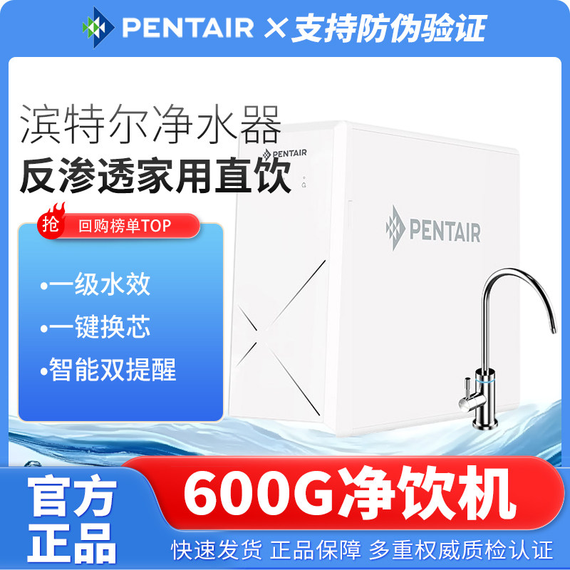 滨特尔净水器反渗透家用直饮机600G净饮机EZ3000/EZ6000纯水机