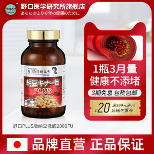 野口医学研究所noguchi营养成分价格 野口医学研究所noguchi营养成分图片 星期三