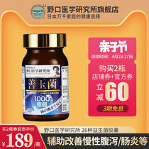 Yakou Medical Research Institute Yakou 26 kinds of adult probiotic capsules for men and women