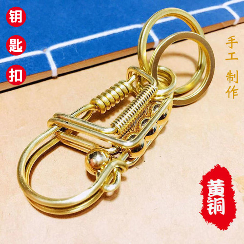 手工钥匙扣不锈钢黄铜
