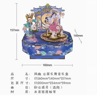 同趣云屏乐舞拼装八音盒diy手工可旋转音乐盒积木创意女孩礼物