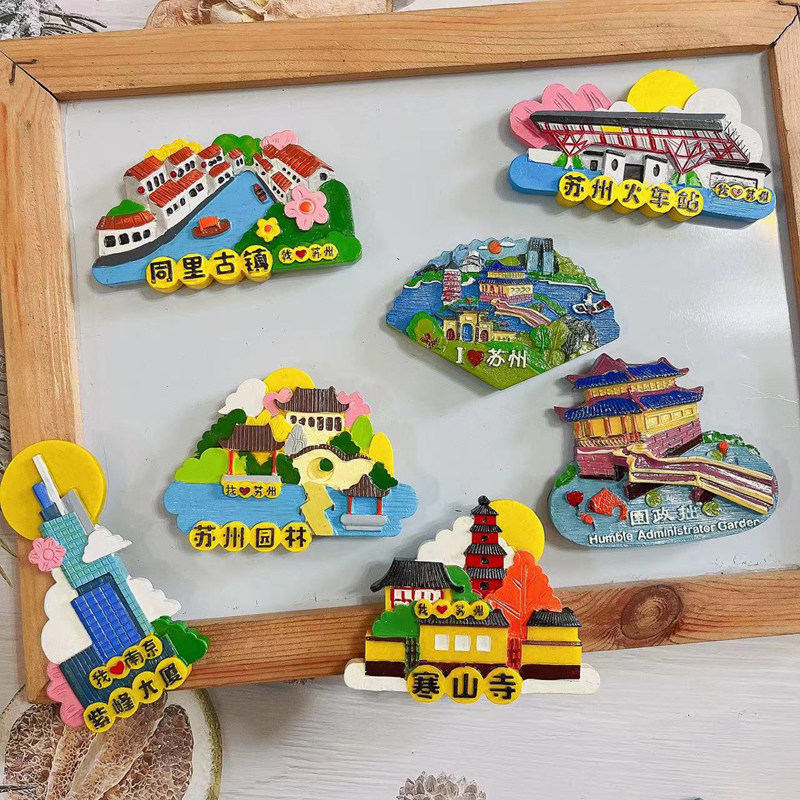 苏州南京景点旅游冰箱贴磁性留言贴装饰城市印象原创纪念品礼物