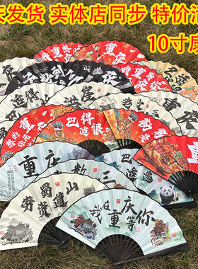 重庆特色方言国潮夏天绢布折扇
