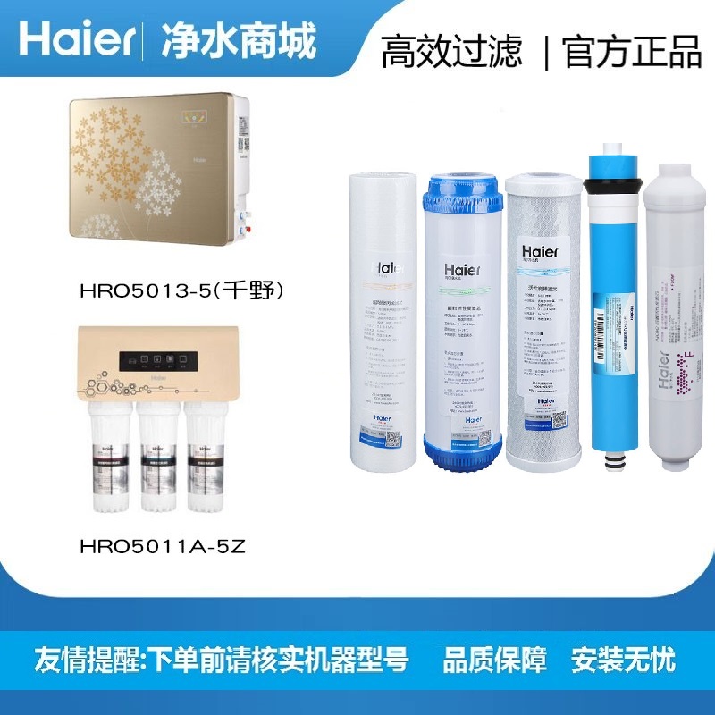 海尔净水器HRO5013-5SQ HRO5011A-5Z 5007-5 5030-5A升级版滤芯