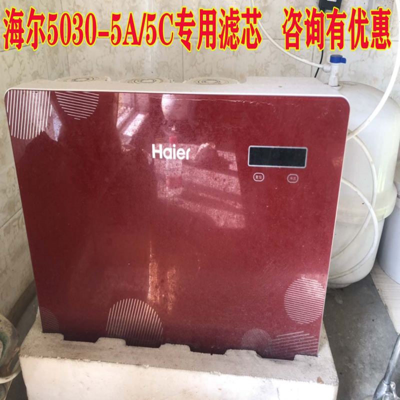 海尔净水器HRO5030-5A/5C/5G/DC3/DC5自来水过滤器RO反渗透滤芯