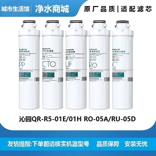 01E 01H 适配沁园净水器模块式 05A 05D全套五级 滤芯QR