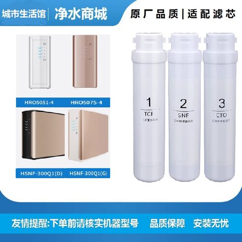 适配海尔净水器HRO5075-4/5051/HSNF-300Q1(D)(G)滤芯TCF活性炭RO