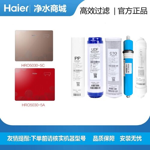 海尔净水器11寸滤芯HRO5030-5C/E/5017-5GC/7510/7520-5U1/50-5F