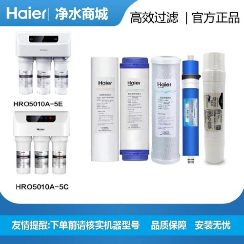 海尔净水器机10寸滤芯HRO5006/5013-5/5010/5012A/5011/5015/5016