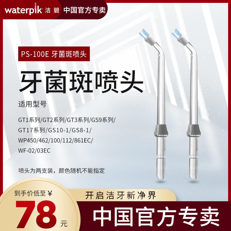 waterpik/ Clear water Floss household U.S.A Imported Red teeth Plaque Bi Jie Nozzle PS-100in the Personal Care/Health/Massage equipment , Oral Care , Red teeth  category - from Buy2taobao.com to provide professional Taobao agent buy service