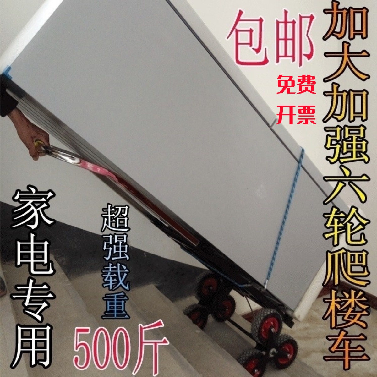 载重王爬楼梯搬家上楼神器搬货搬运车拉货六轮手拉车爬楼车小推车