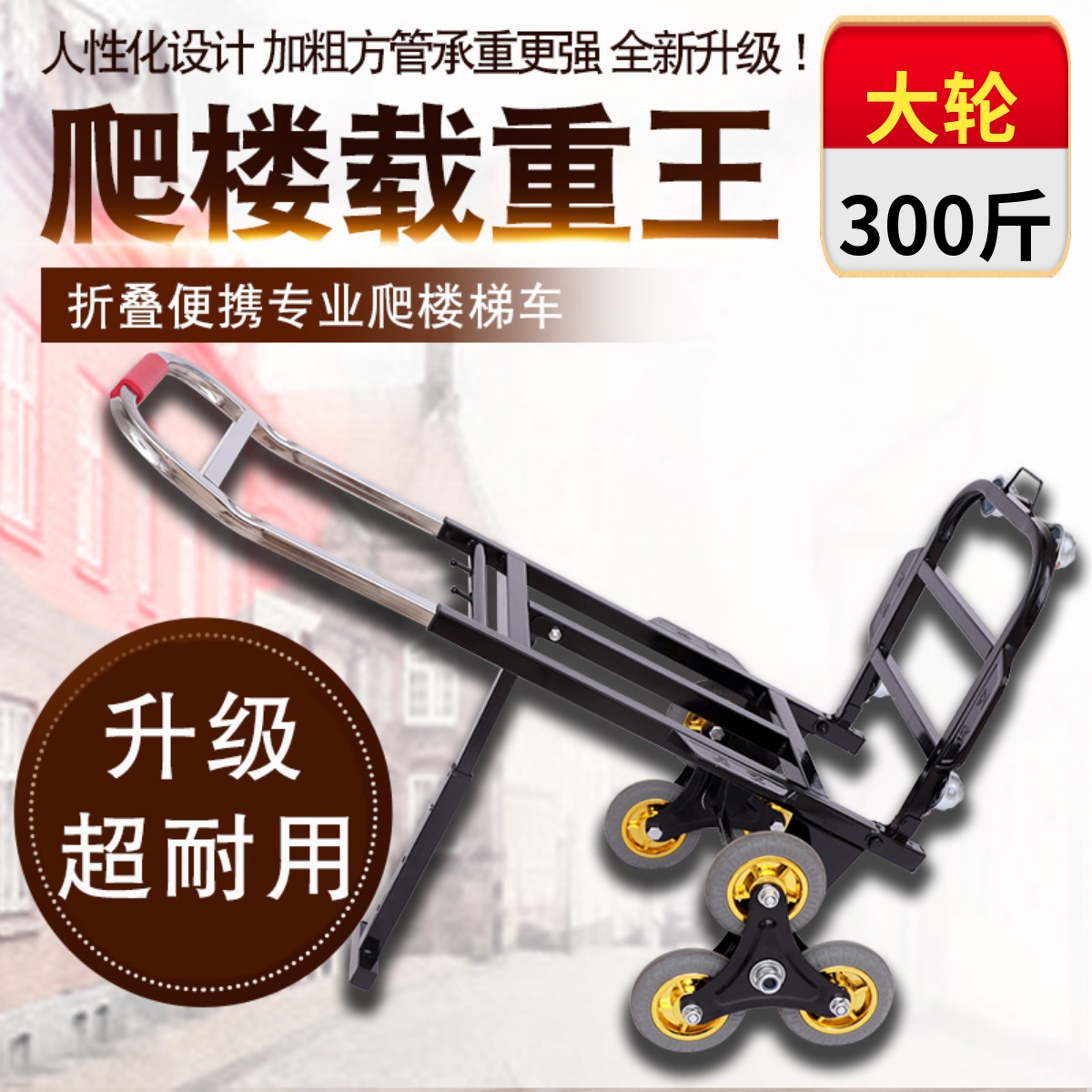 上楼搬运搬家搬水神器