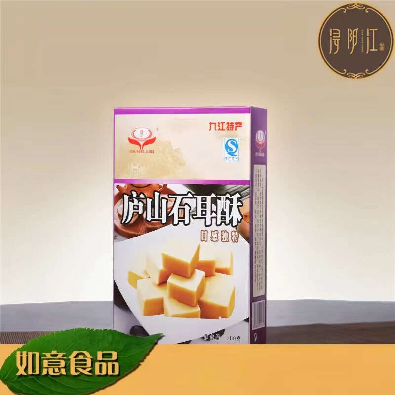 九江酥糖江西九江茶饼特产九江庐山特产庐山石耳酥盒装传统糕点江