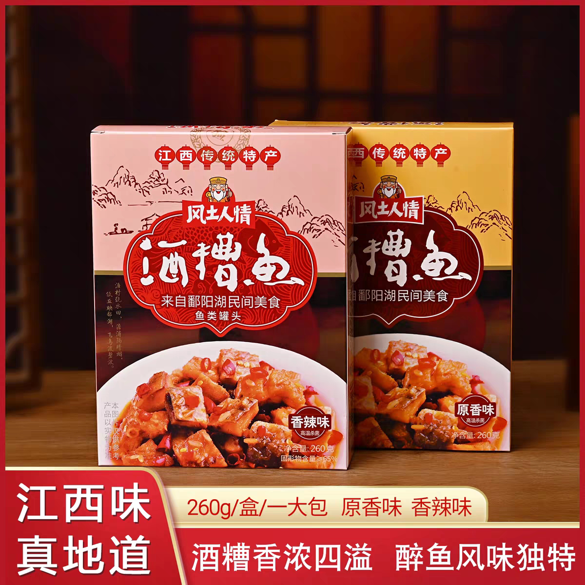 江西特产湖口鱼香辣味即食熟食下酒菜正宗地道酒糟鱼