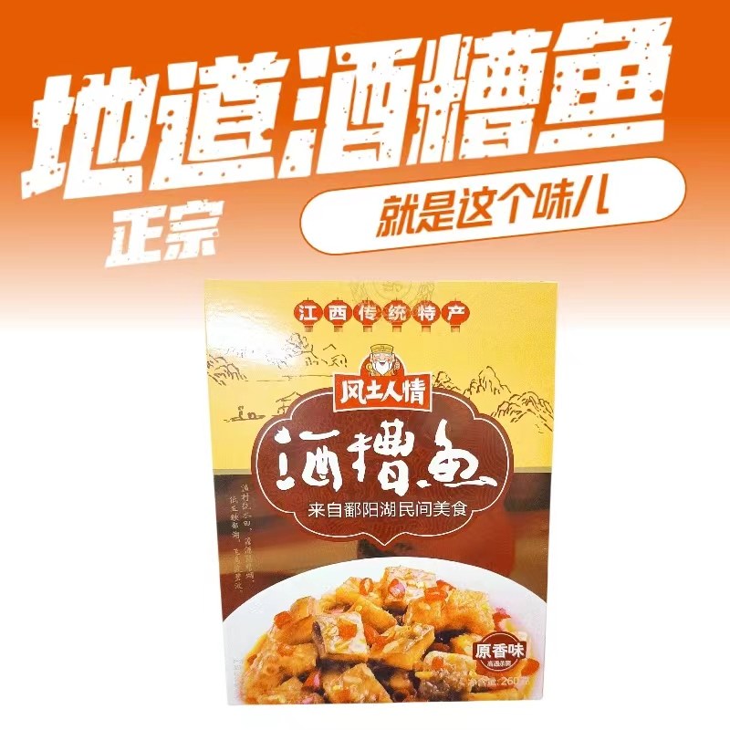 庐山江西特产原香味盒装地道酒糟鱼正宗下饭菜美味甄选包邮送礼