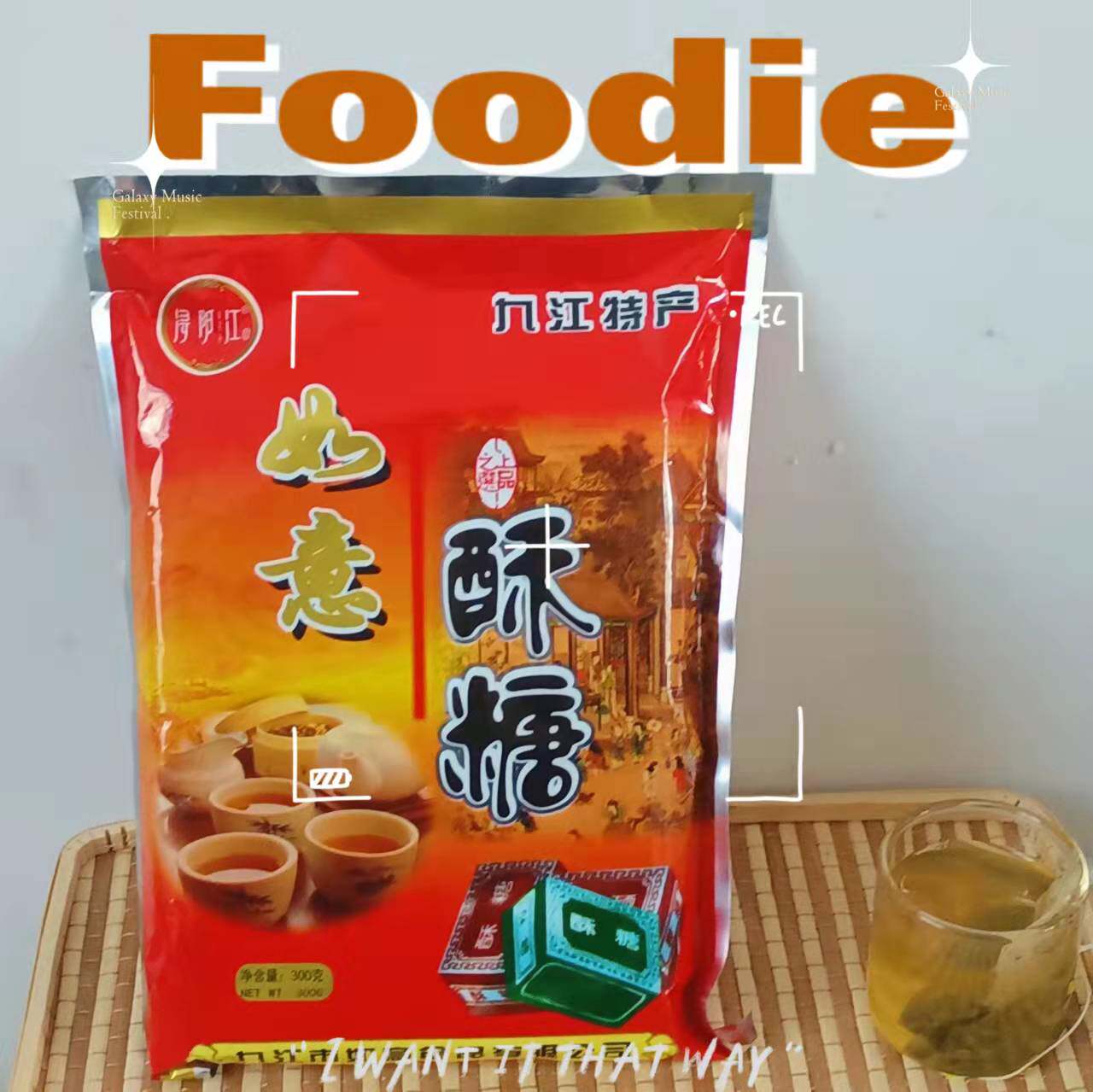 江西特产浔阳江正宗糕点解馋小吃零食袋装九江300g袋装麦芽糖酥糖