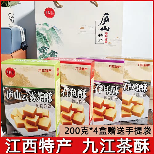 浔阳江九江酥糖正宗庐山四宝酥糖