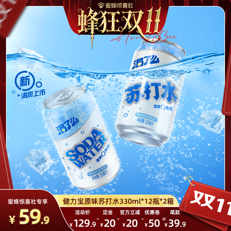 健力宝无糖苏打水汽水0糖0脂0卡