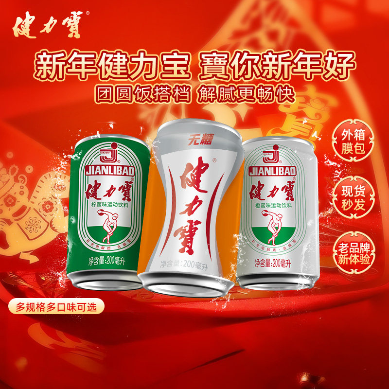 【秒杀】健力宝经典橙蜜味200ML*12罐迷你气泡激爽补充电解质水,咖啡/麦片/冲饮,碳酸饮料,淘宝优惠券,粉丝福利购,淘宝优惠卷
