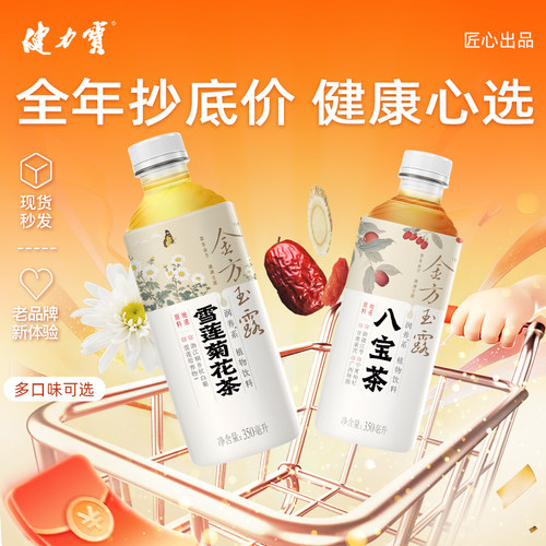 健力宝0糖0脂0卡0香精雪莲菊花茶