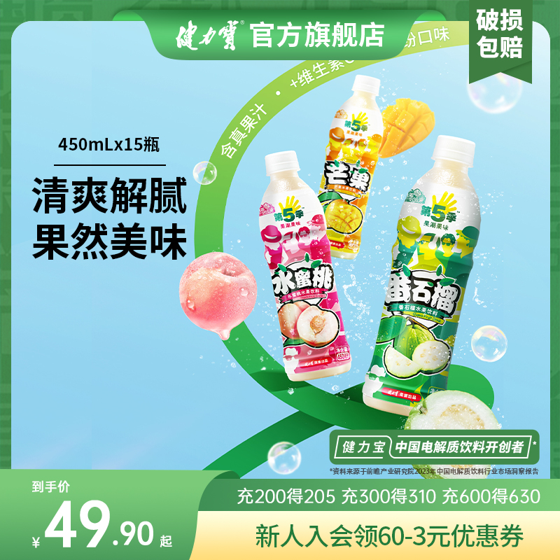 健力寶番石榴芒果水蜜桃水果飲料450ml*15瓶