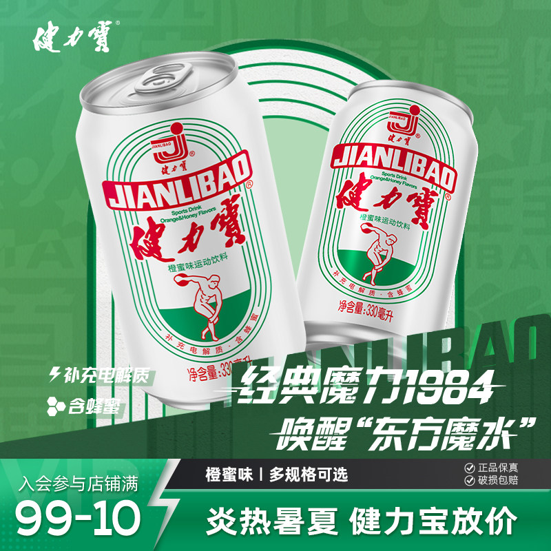 健力宝经典橙蜜味饮料