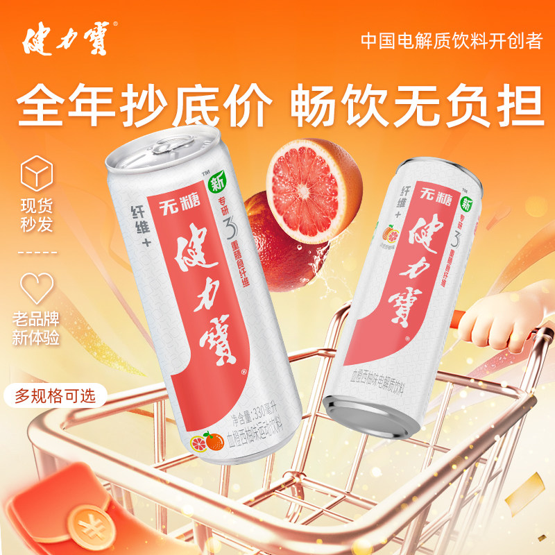 健力宝0糖0脂西柚味含膳食纤维