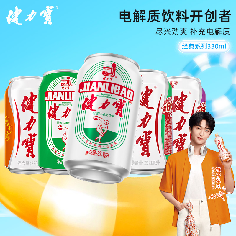 健力宝经典运动碳酸饮料电解质水