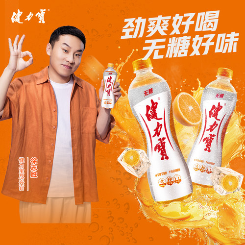 健力宝果味运动饮料补充电解质