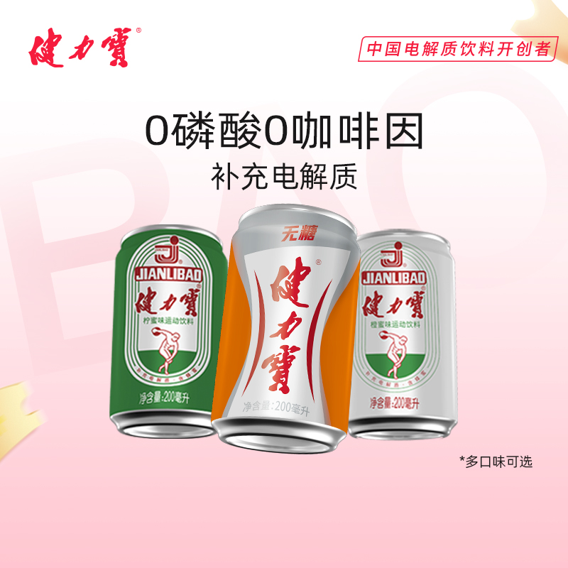 健力宝无糖200ml*12罐碳酸饮料