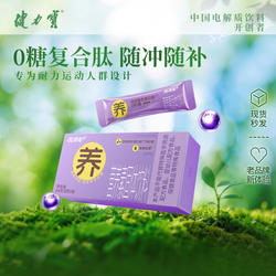 健力宝超得能营养素固体饮料8g*8包复合蛋白肽补充能量提升耐力