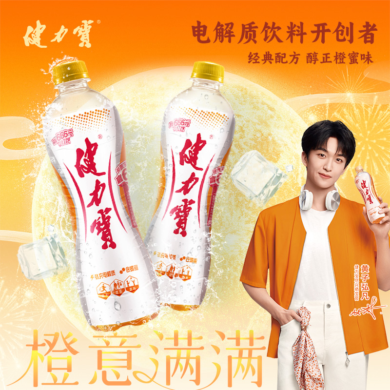 健力宝橙蜜味含蜂蜜补充电解质