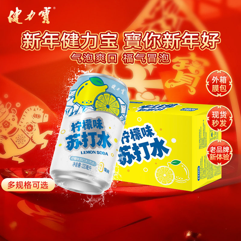 【百补】健力宝无糖苏打水柠檬味汽水330ml*12罐0糖0脂0卡0负担,咖啡/麦片/冲饮,苏打水,淘宝优惠券,粉丝福利购,淘宝优惠卷