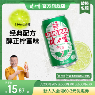 健力宝经典 国潮怀旧童年橙蜜运动碳酸饮料330ml 6罐