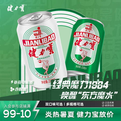 健力宝经典碳酸饮料橙蜜味