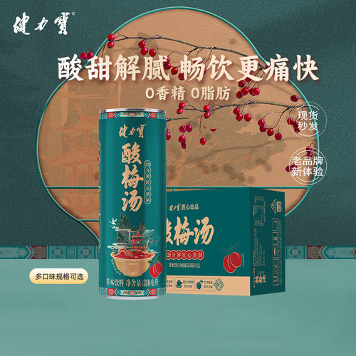 健力宝酸梅汤饮料310ml*15罐