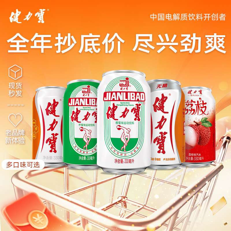 健力宝经典橙蜜味330ML*24罐整箱电解质碳酸饮料汽水聚会酸甜解腻