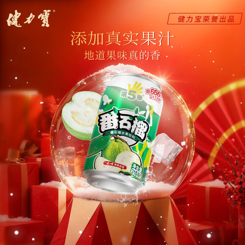 健力宝番石榴含真实果汁添加维C