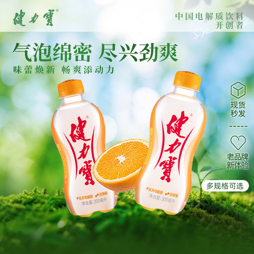 健力宝萌宝瓶橙蜜味迷你便携