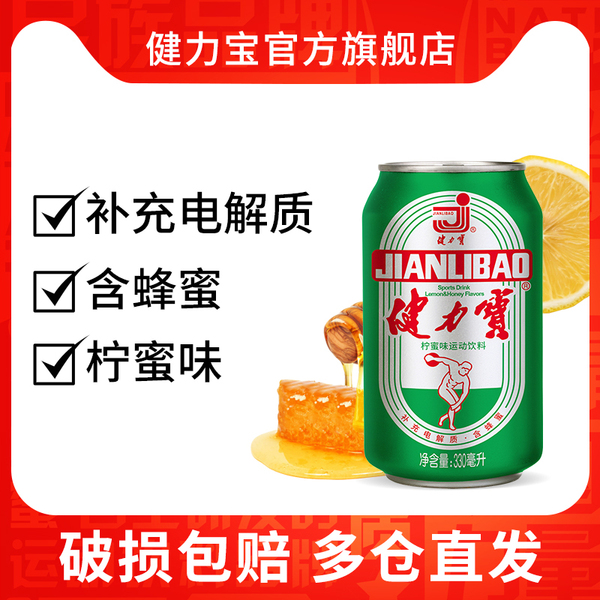 健力宝 经典纪念罐 柠檬味运动功能饮料 330mlx24罐