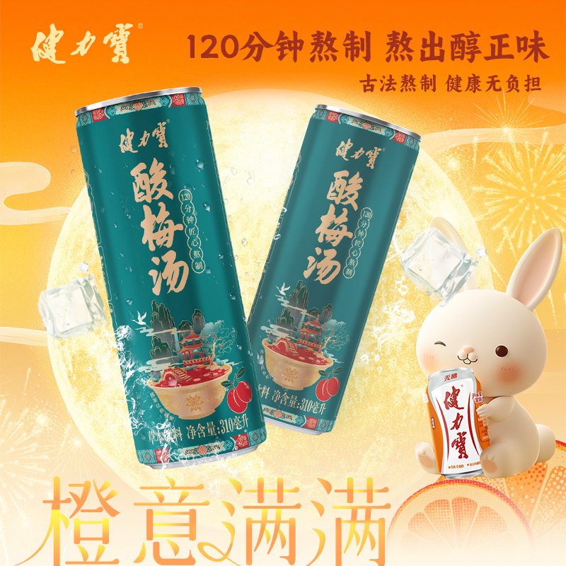 健力宝酸梅汤饮料310ml*15罐