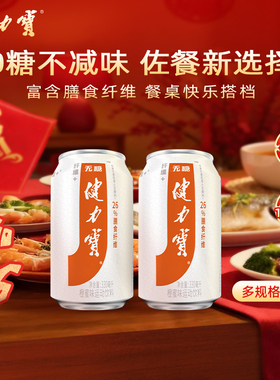 【秒杀】健力宝橙蜜味330ML*12罐0糖0脂橙蜜味富含膳食纤维年货