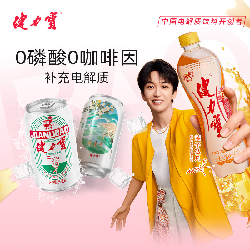 健力宝山茶花橙蜜味运动碳酸饮料