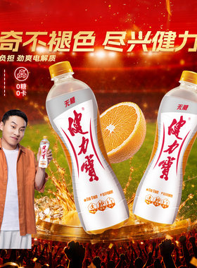 健力宝经典橙蜜味饮料补充电解质