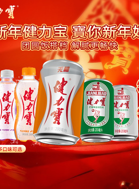 【秒杀】健力宝经典橙蜜味300ML*12瓶迷你罐气泡激爽补充电解质水