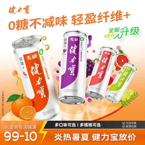 【百补】健力宝益生元无糖纤维+330ML*24罐0脂电解质碳酸饮料汽水 - 封面