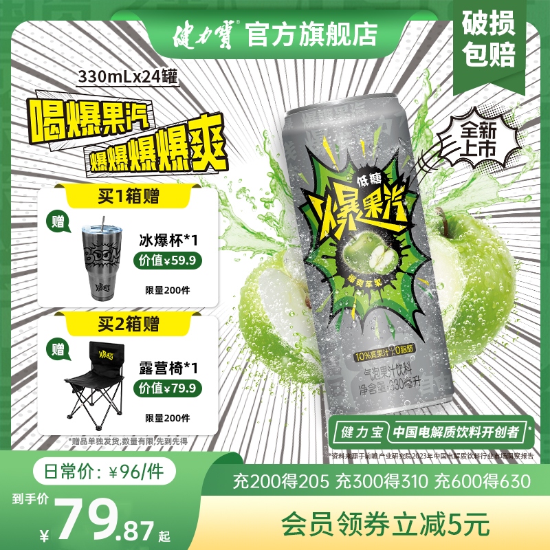 健力宝爆果汽低糖苹果味易拉罐苏打饮料330ml*24罐整箱气泡型汽水-封面