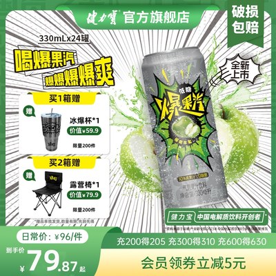 健力宝爆果汽低糖苹果味易拉罐苏打饮料330ml*24罐整箱气泡型汽水