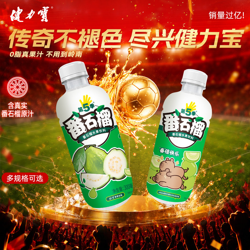 健力宝第5季番石榴卡皮巴拉